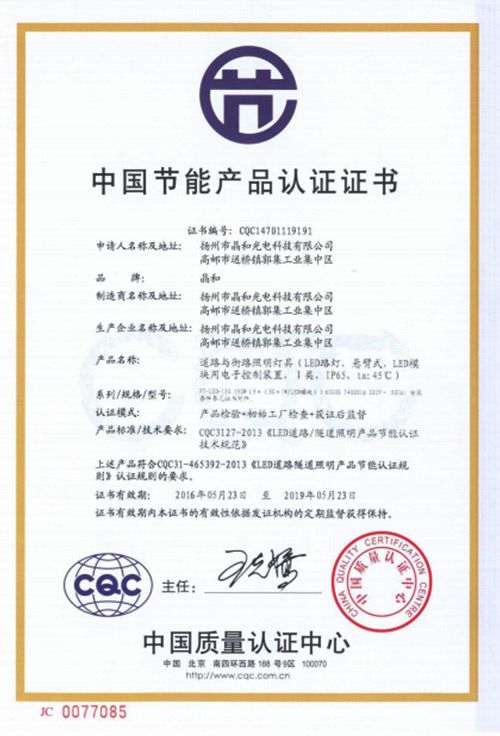 中國(guó)節(jié)能產(chǎn)品認(rèn)證證書(shū)